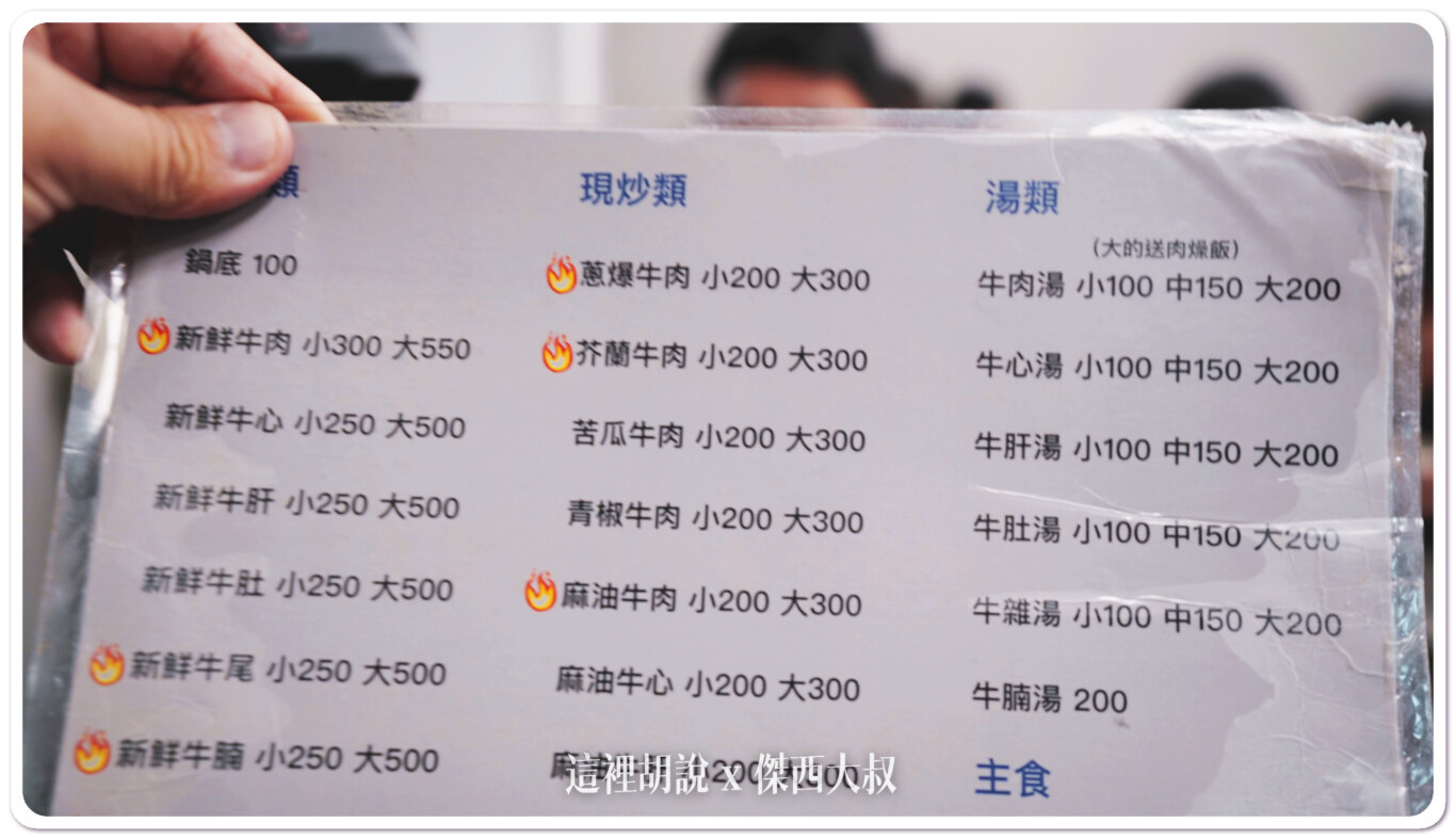 高雄 湖東牛肉館 不只必比登！鮮甜玉米湯底＋入口即化牛肉，絕對是牛肉鍋首選：菜單