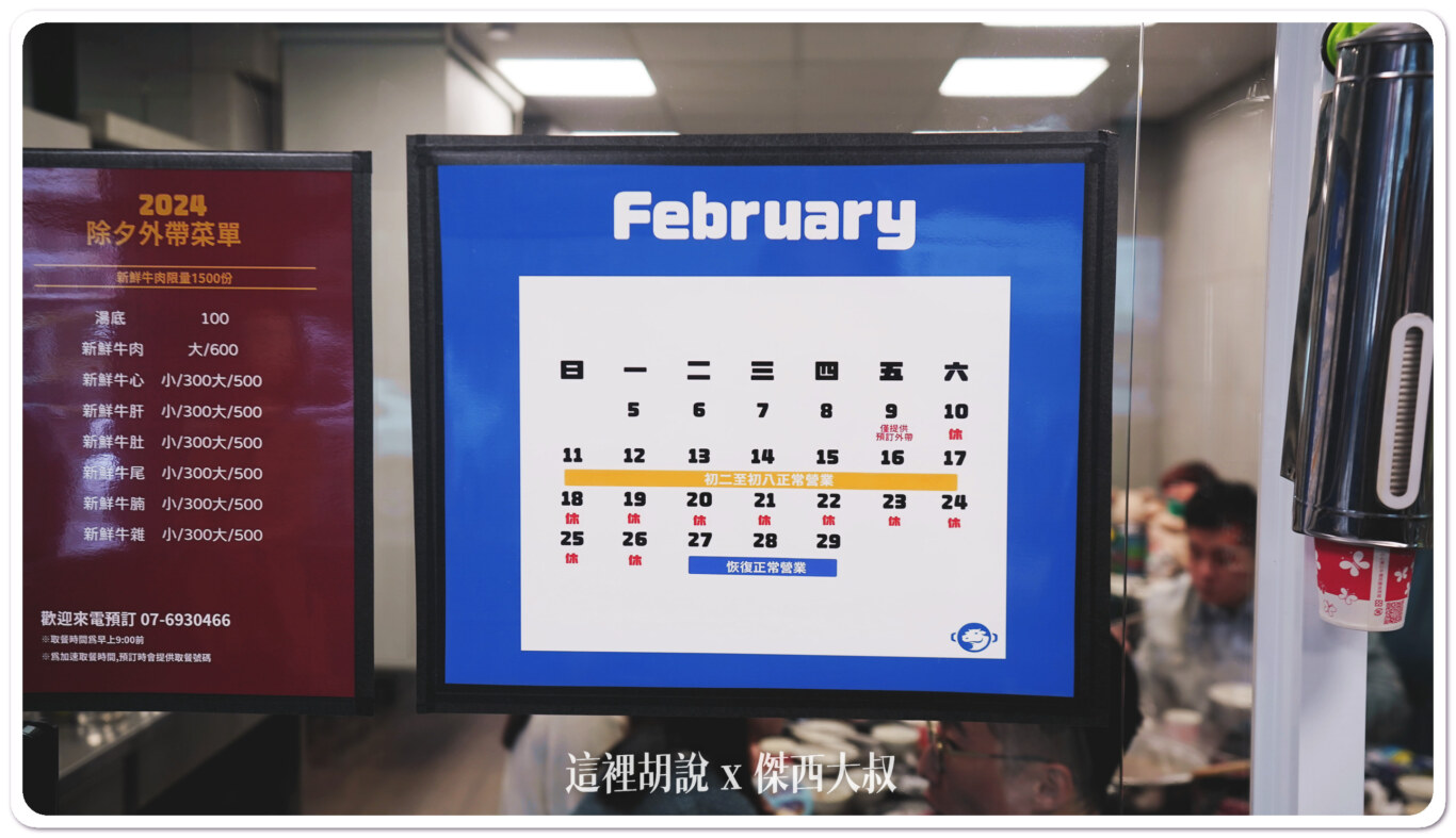他們FB都會更新休假期間，過年也有外帶菜單可以參考