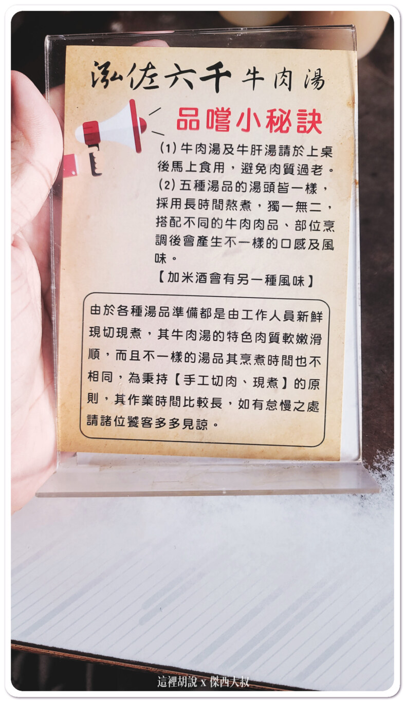 台南 六千牛肉湯 不排隊的話傑西會吃：六千牛肉湯