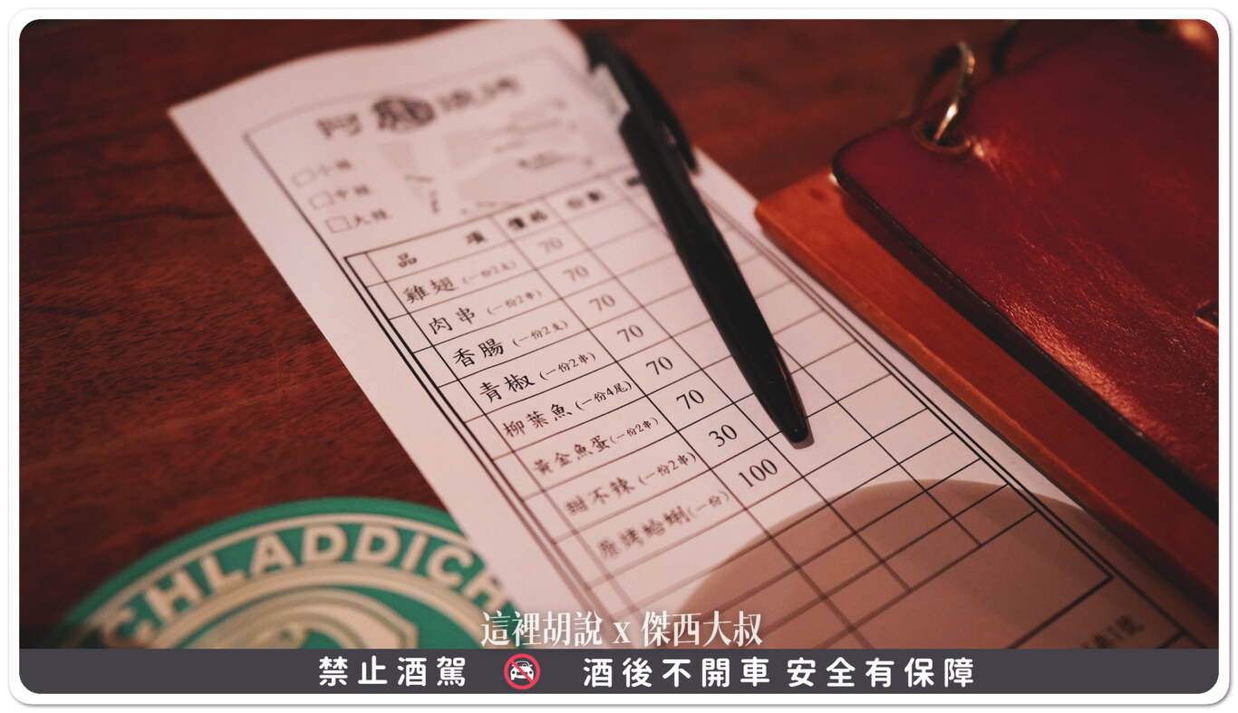 台南 Bar TCRC 前科累累俱樂部 傑西一年來刷一次臉 - 這裡胡說 JL TALKS