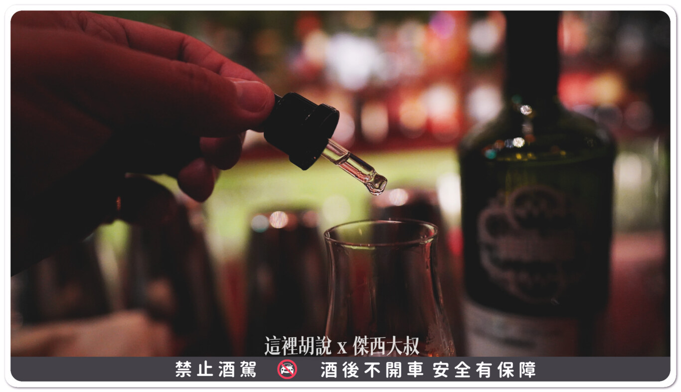 有時候威士忌可以透過加點純水讓整個味道展開