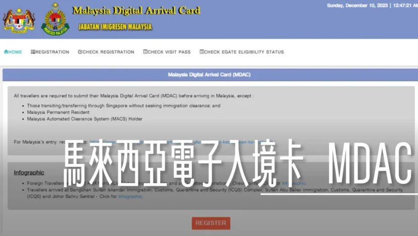 2024 入境馬來西亞必填MDAC電子入境卡 省時間 台灣護照可以走自動通關  完整填寫說明 - 這裡胡說 JL TALKS