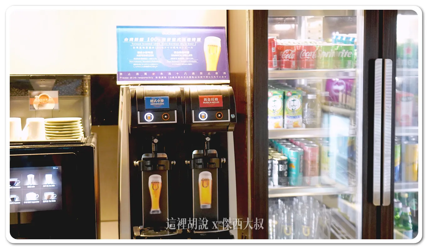 一旁還有生啤酒機喝酒不開車 開車不喝酒 未滿十八歲請勿飲酒