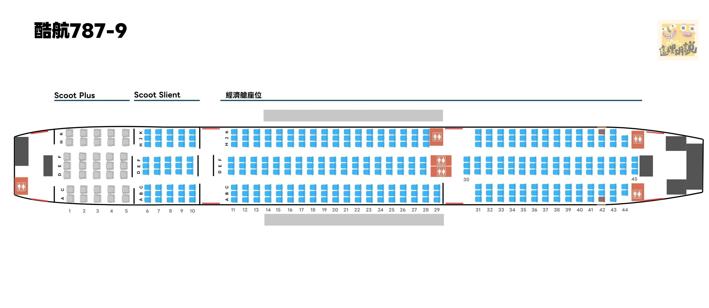 酷航787-9 座位圖 340經濟艙按下圖檔可以看大圖 酷航787-9 座位圖 340經濟艙按下圖檔可以看大圖