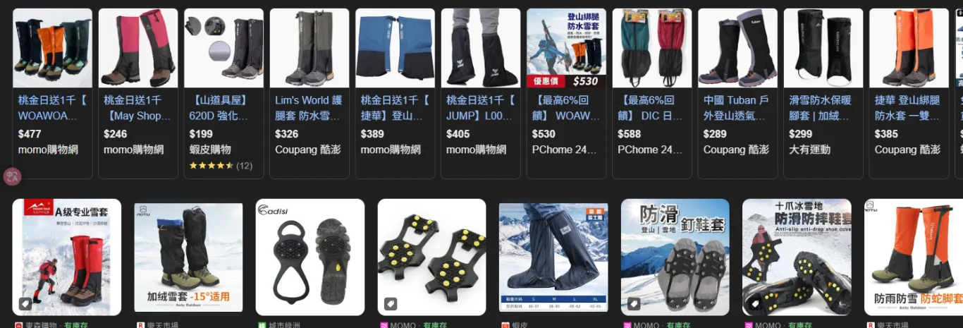 網路上搜尋到的防雪鞋套(搜尋蝦皮) 網路上搜尋到的防雪鞋套(搜尋蝦皮)
