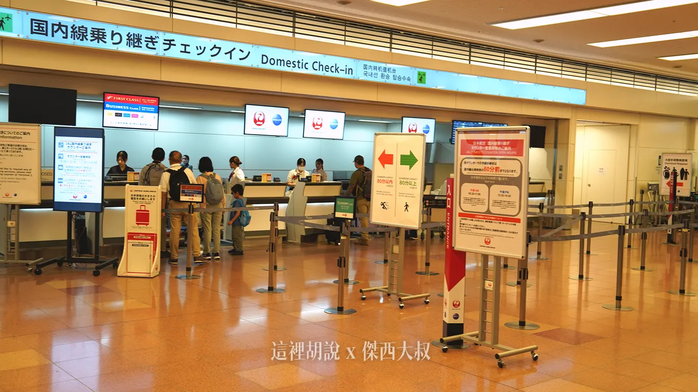 日本航空服務櫃臺