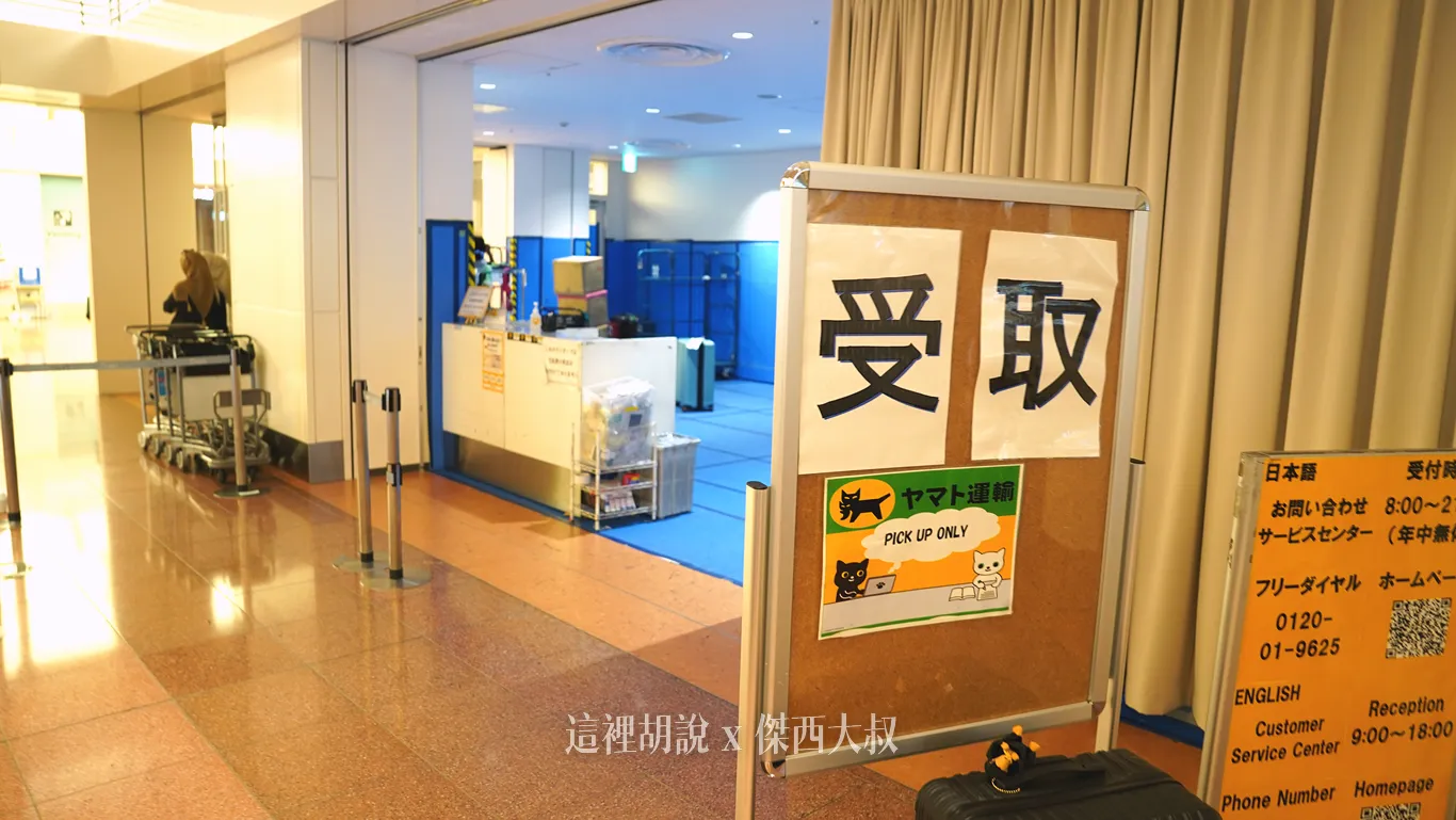 取貨專用窗口