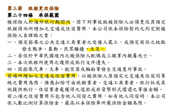 保險練習題：日本能登半島大地震 影響到我的行程怎麼辦 補充日本海嘯避難警報資訊：那個狀況下適用？