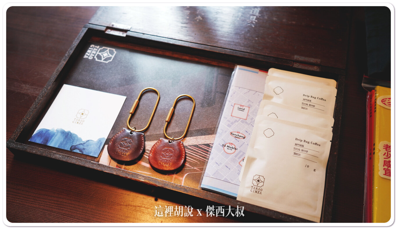 這木盤裡頭都是是要給我們的物品地圖、咖啡、小卡、海報當然除了鑰匙要歸還之外 這木盤裡頭都是是要給我們的物品地圖、咖啡、小卡、海報當然除了鑰匙要歸還之外