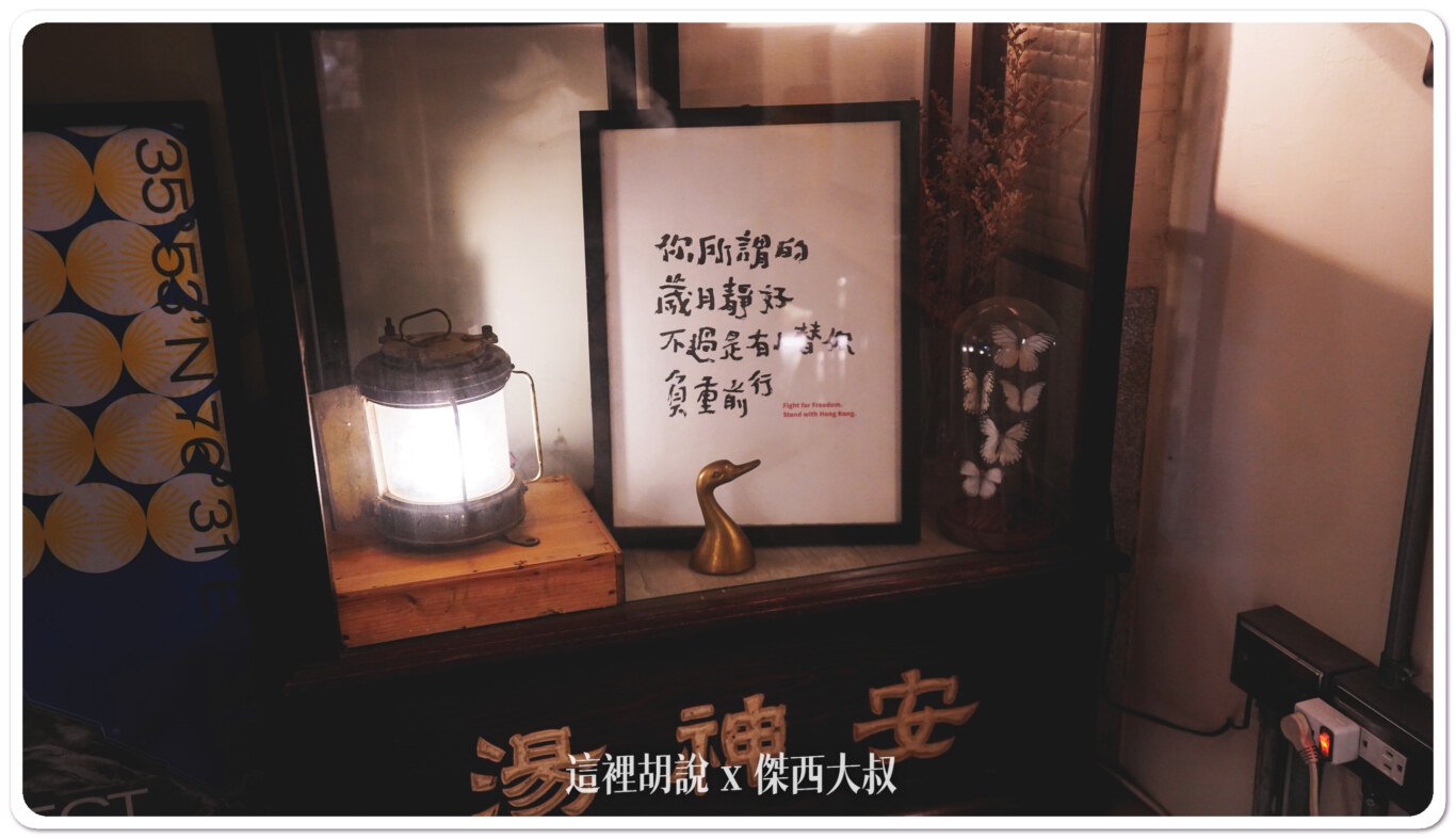本來老闆有想過要蓋湯屋,所以這邊有一個安神湯 本來老闆有想過要蓋湯屋,所以這邊有一個安神湯