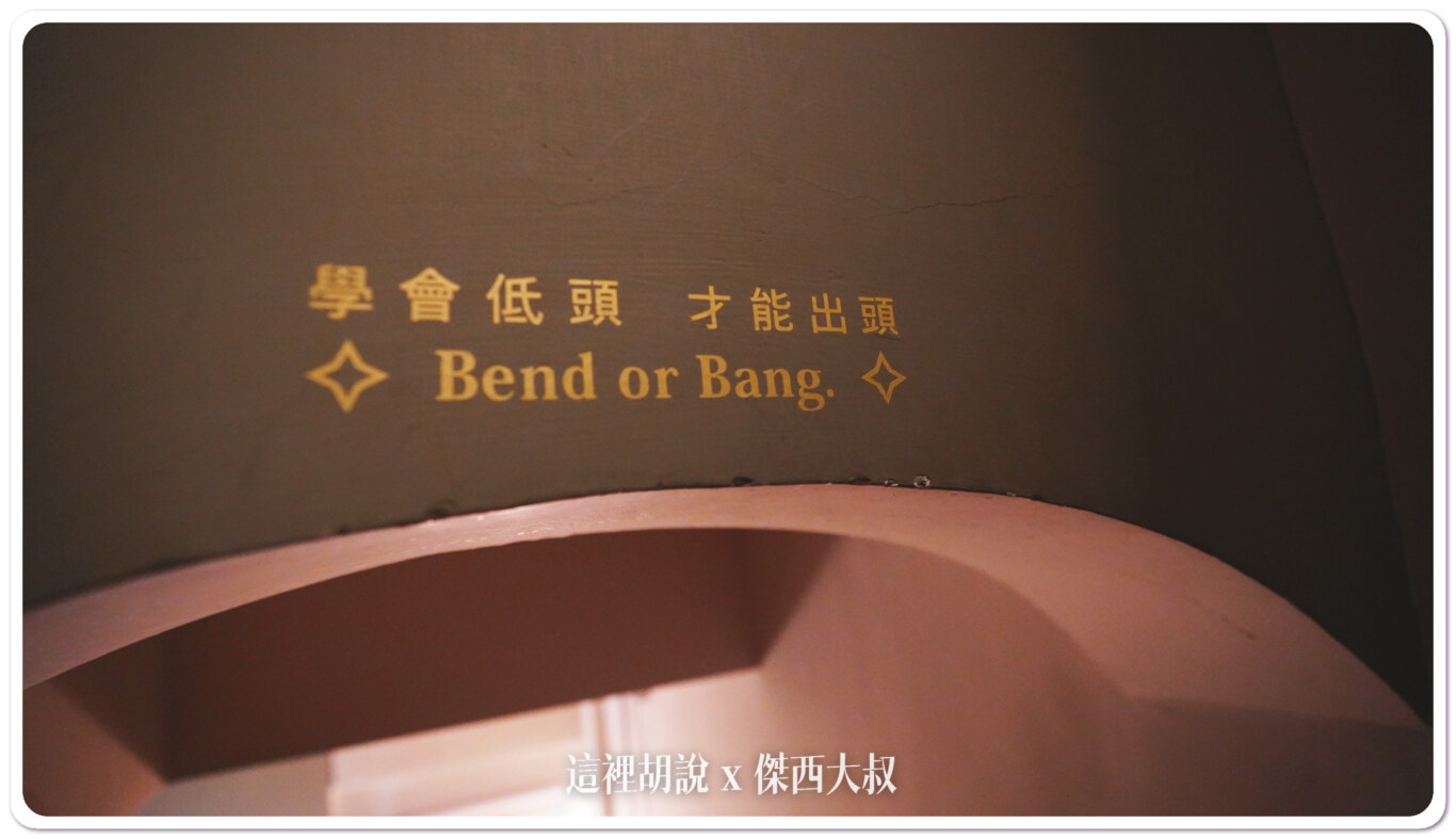 這個是一樓通往二樓樓梯間的樑柱,因為高度比較低,所以會提醒客人小心 這個是一樓通往二樓樓梯間的樑柱,因為高度比較低,所以會提醒客人小心