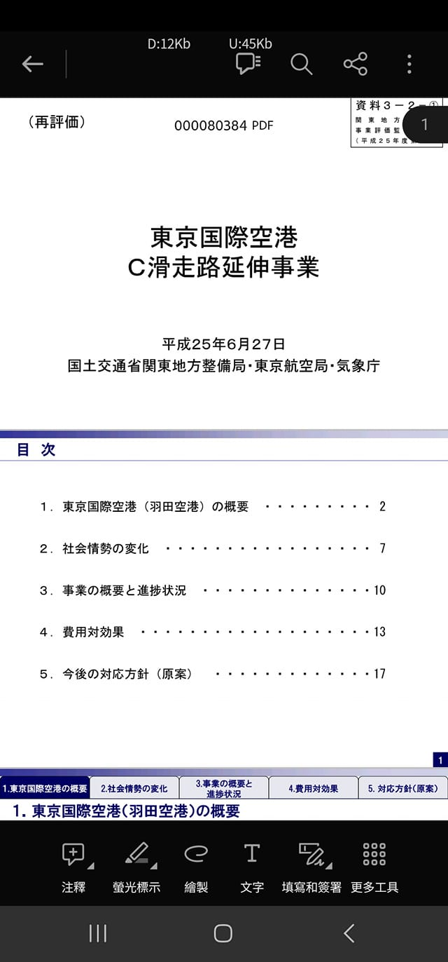 圖片來源https://www.ktr.mlit.go.jp/ktr_content/content/000080384.pdf
