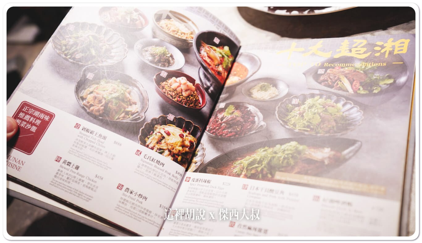 高雄 有你真好湘菜沙龍 鼓山店 米其林餐盤老屋改建：有你真好湘菜沙龍