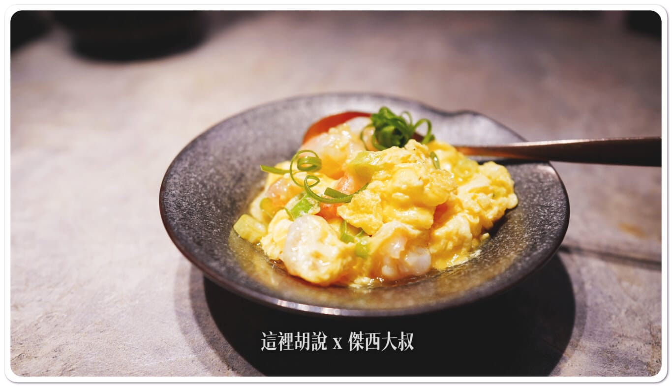 滑蛋蝦仁