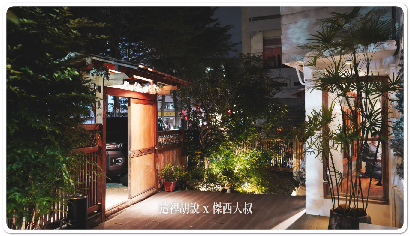 高雄 有你真好湘菜沙龍 鼓山店 米其林餐盤老屋改建：有你真好湘菜沙龍