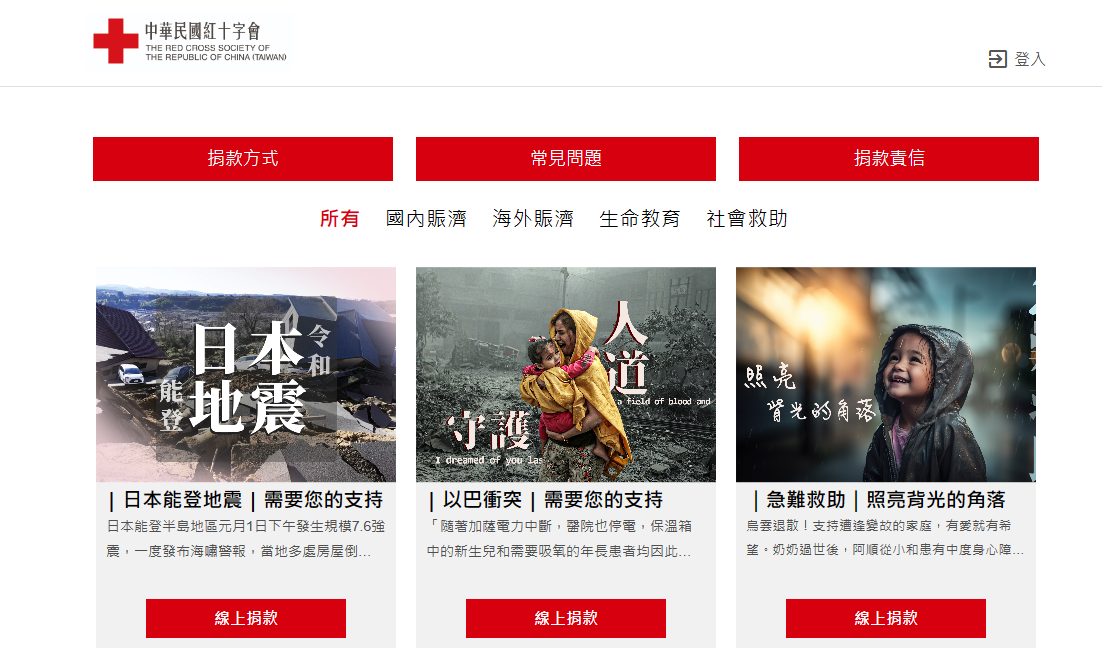 能登半島 石川地震 捐款方式總整理 「新增慈濟」：台灣紅十字會