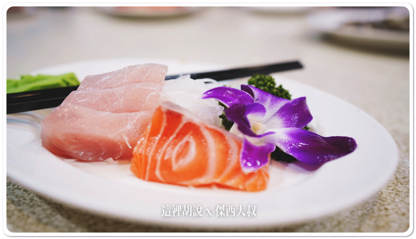 生魚片