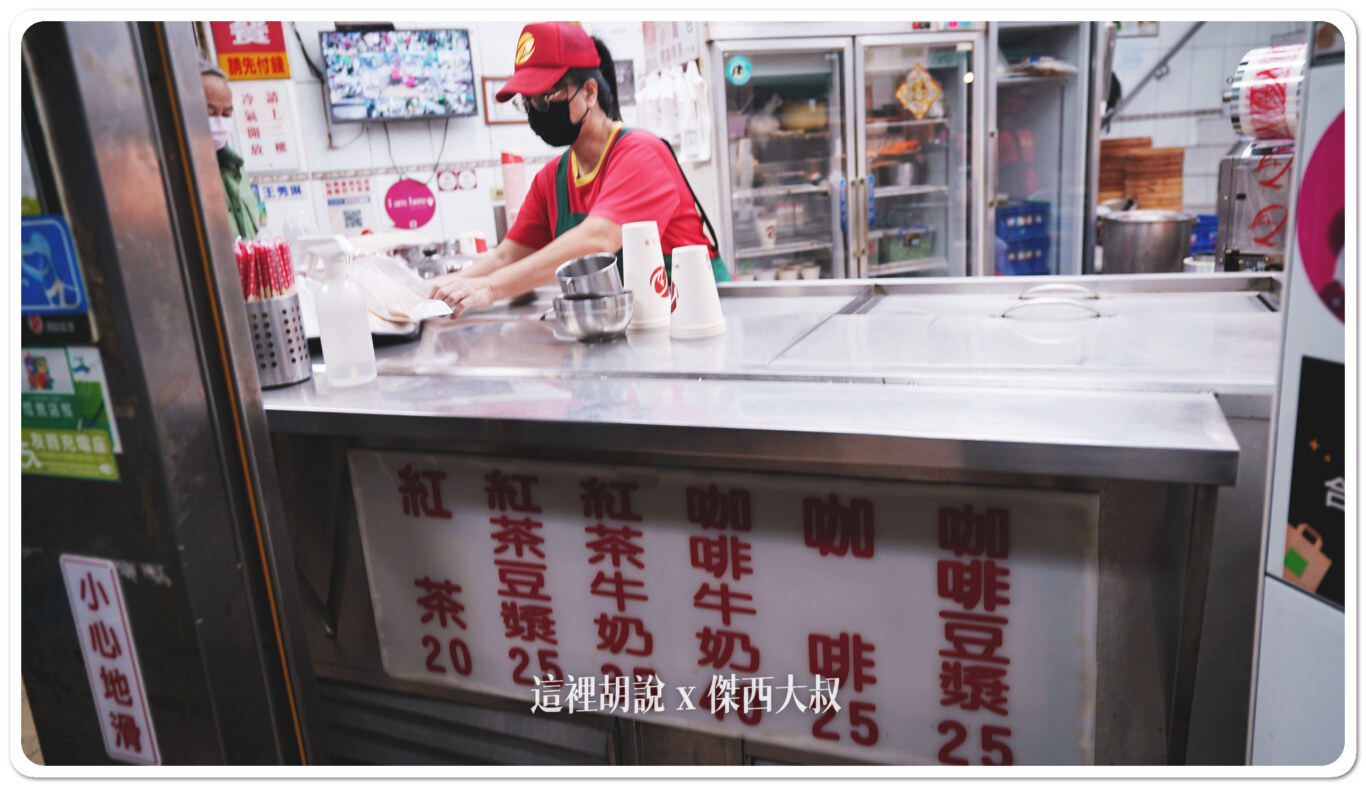 熱食點好之後再去豆漿區結帳