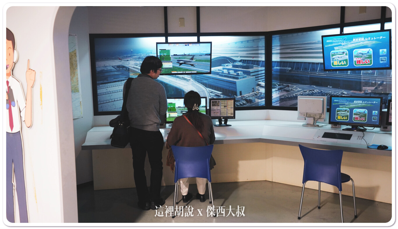這款遊戲傑西很會，就是航空管制官