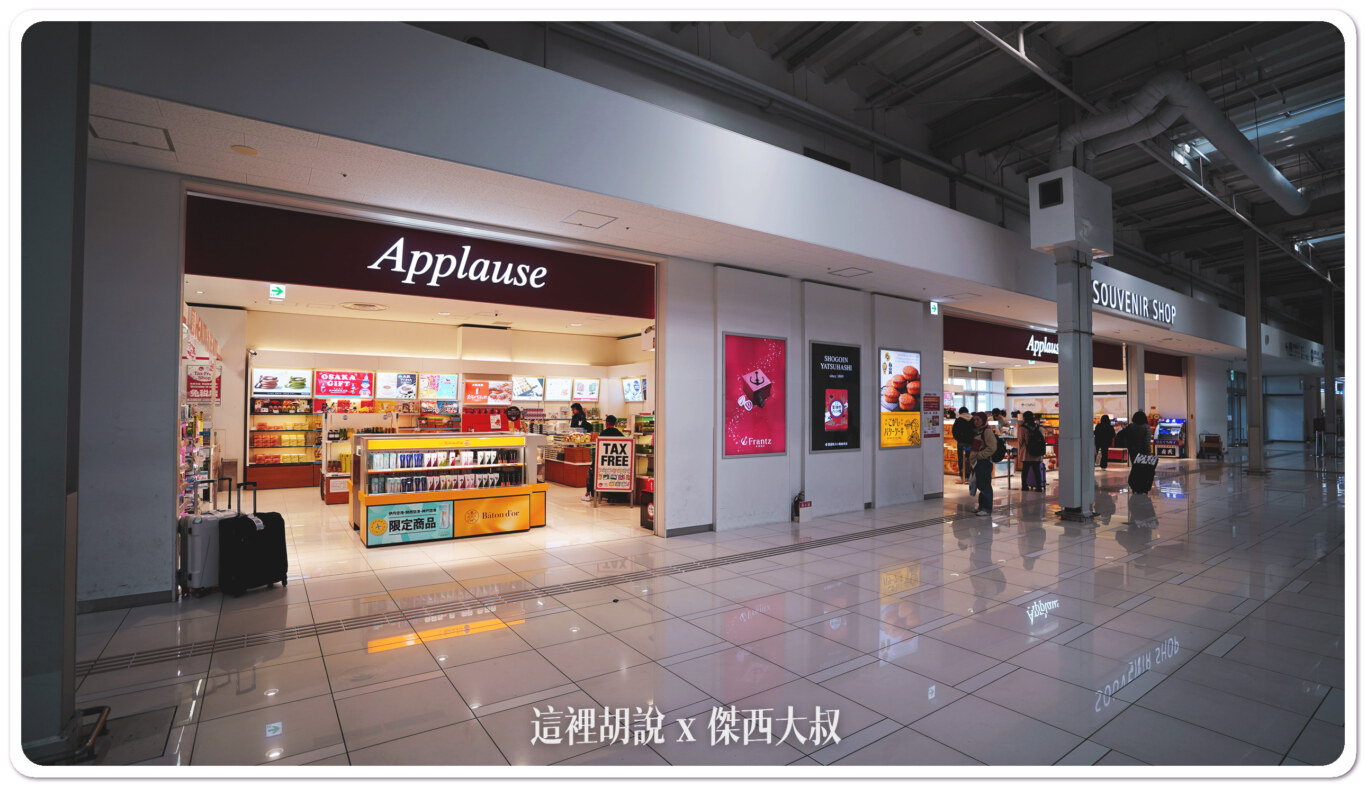 特產店，國際線的部分則是要等到通過安檢之後的管制區域內才有