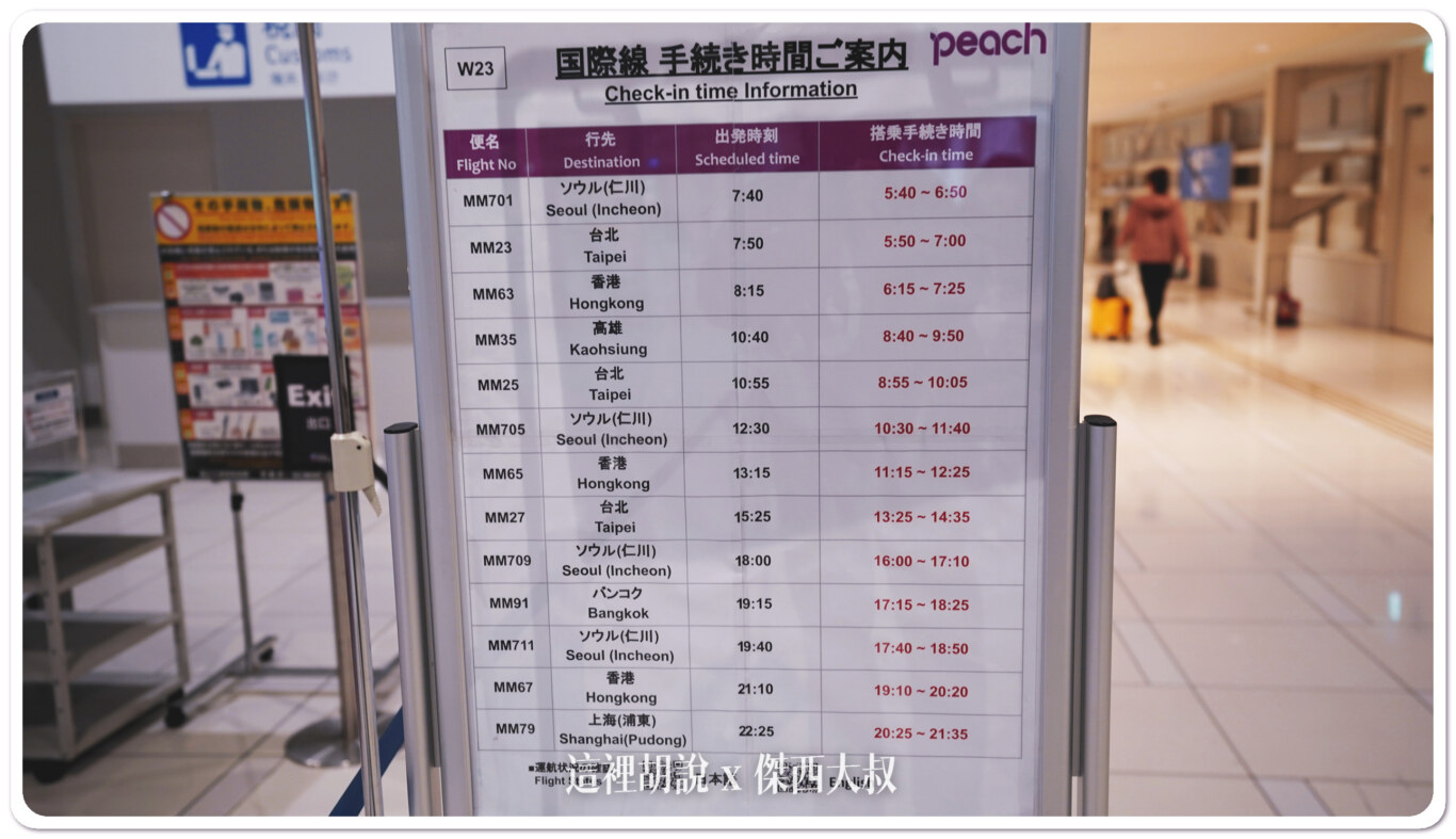關西機場第二航廈 接駁車 廉價航空航廈 餐廳 常見違禁品：第二航廈國際線：樂桃航空