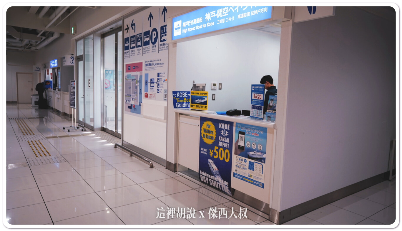 關西機場第二航廈 接駁車 廉價航空航廈 餐廳 常見違禁品：第二航廈國際線：樂桃航空