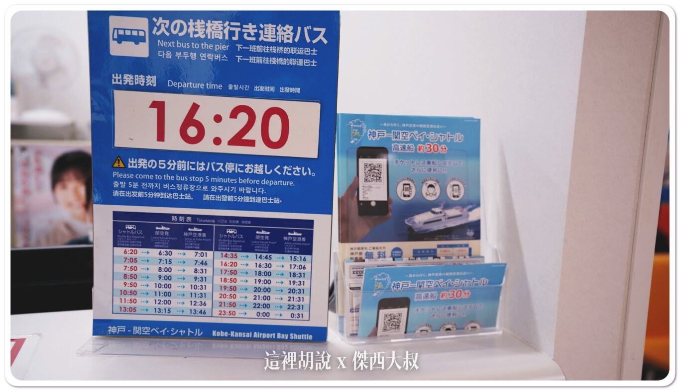 關西機場第二航廈 接駁車 廉價航空航廈 餐廳 常見違禁品：第二航廈國際線：樂桃航空