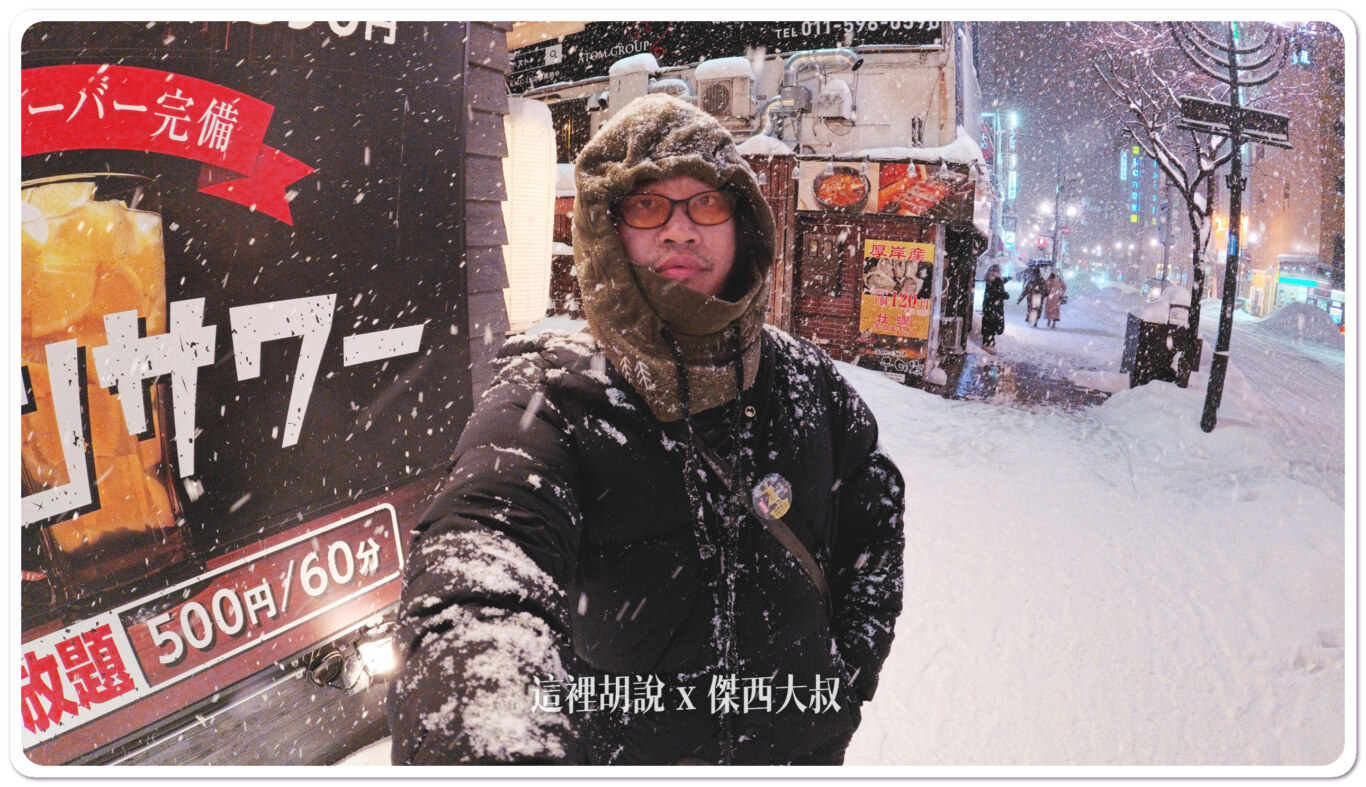 北海道札幌市區:因為大雪,所以全套裝備出來 北海道札幌市區:因為大雪,所以全套裝備出來