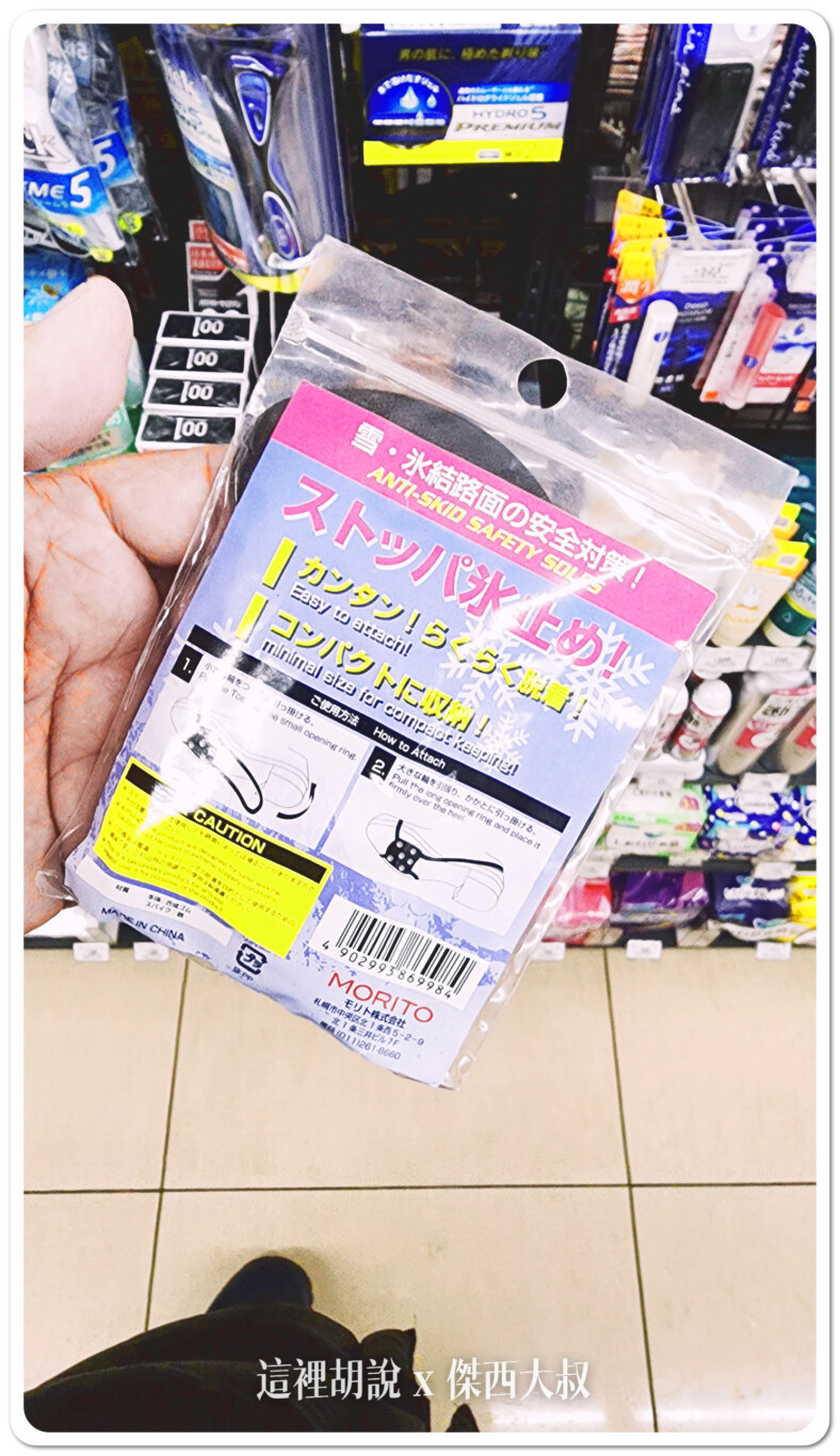 日本雪地穿著重點 胖子怕冷都怎麼穿 下雪天保暖:冰爪 日本雪地穿著重點 胖子怕冷都怎麼穿 下雪天保暖:冰爪