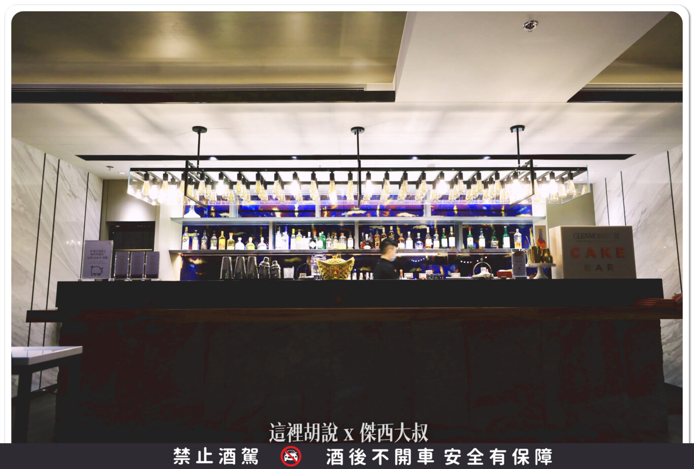 單一純麥威士忌 波本.波特.雪莉.貴腐酒桶 一次滿足 精選暢飲酒單 格蘭傑 x 國泰萬怡酒店 Drift Bar 酒吧:酒吧的環境 單一純麥威士忌 波本.波特.雪莉.貴腐酒桶 一次滿足 精選暢飲酒單 格蘭傑 x 國泰萬怡酒店 Drift Bar 酒吧:酒吧的環境