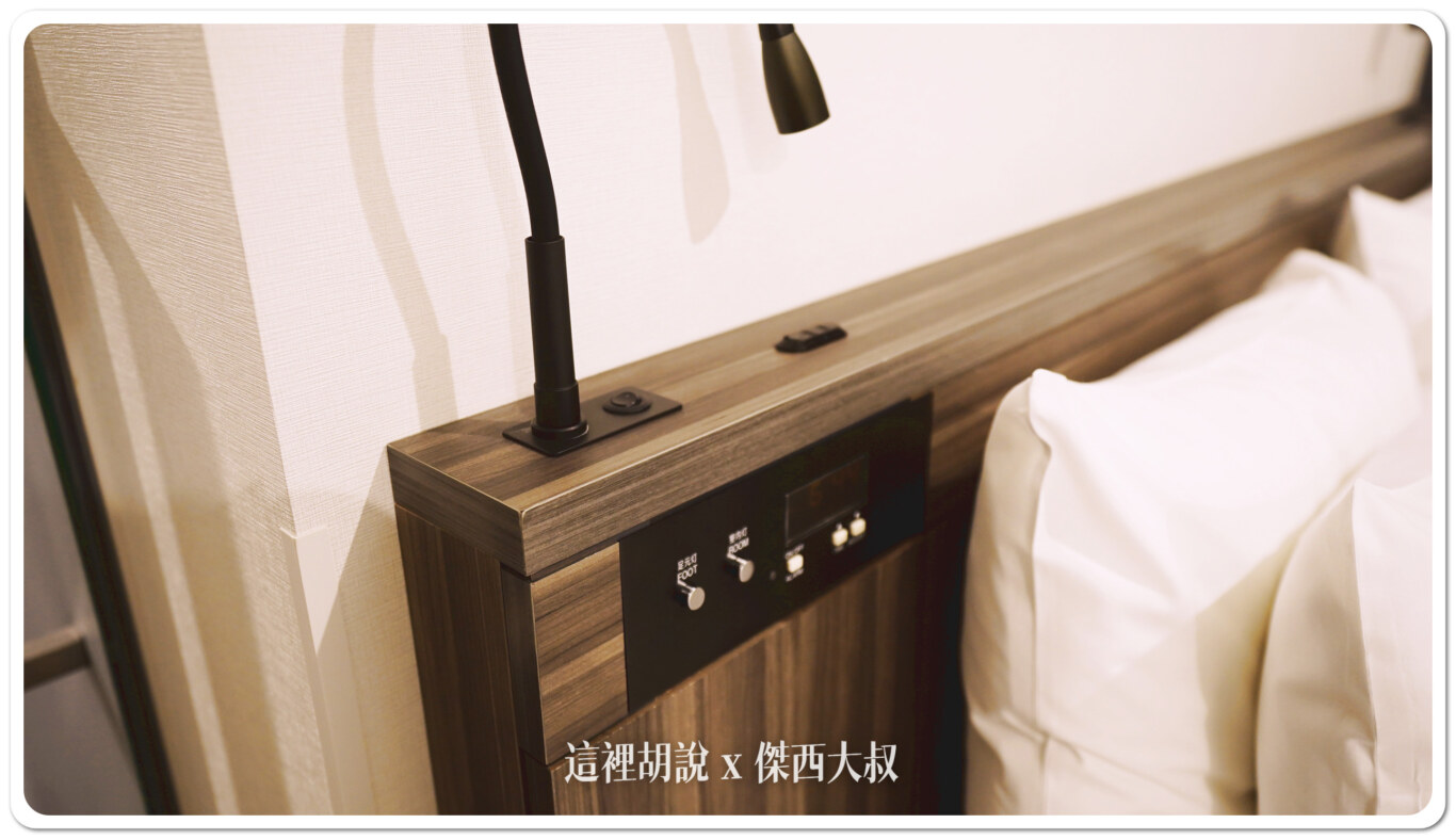 床頭的閱讀燈、插頭、總開關