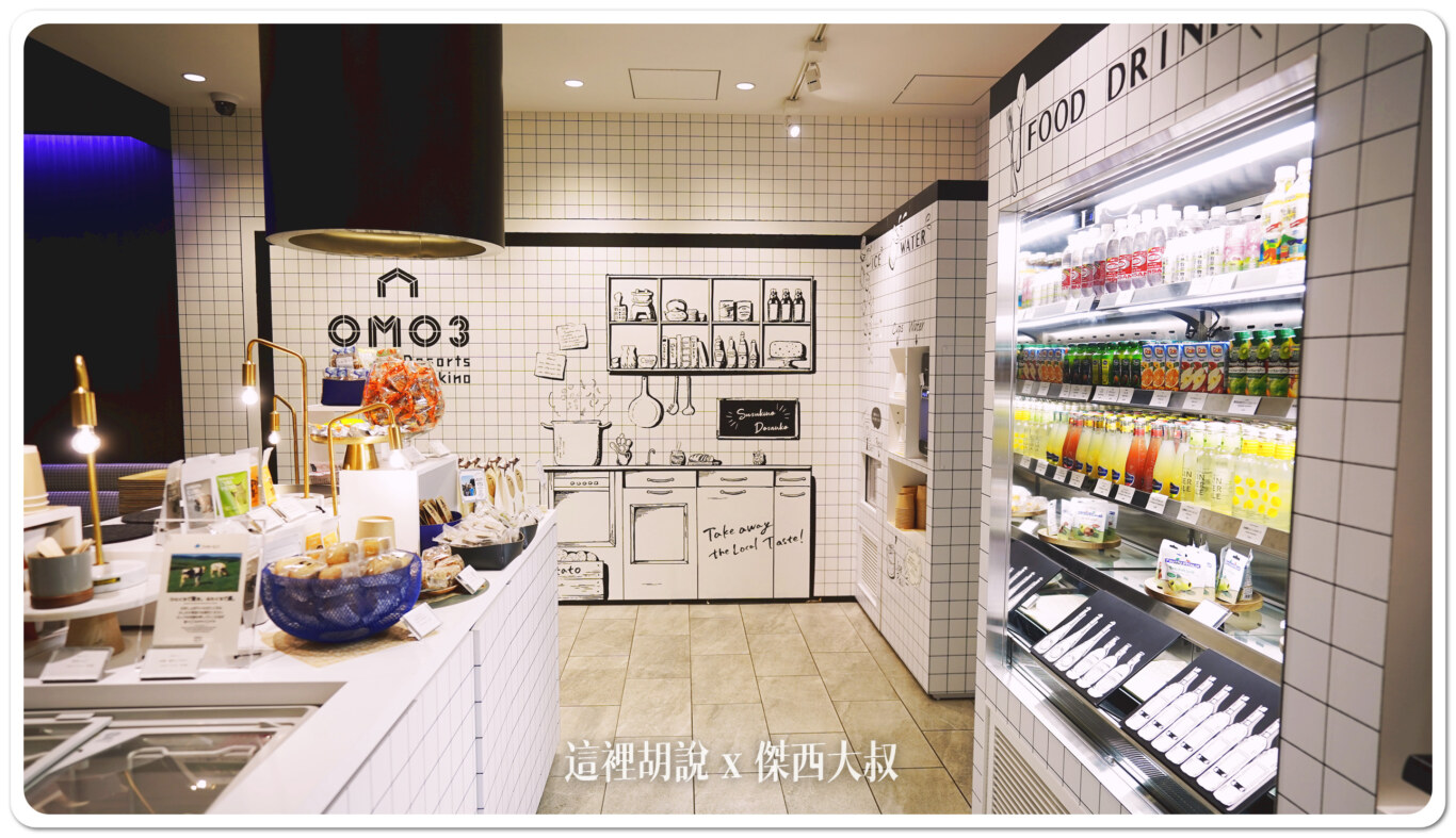 北海道札幌薄野住宿 星野OMO3 二訪記錄 單床房型 整趟都在吃：OMO BASE