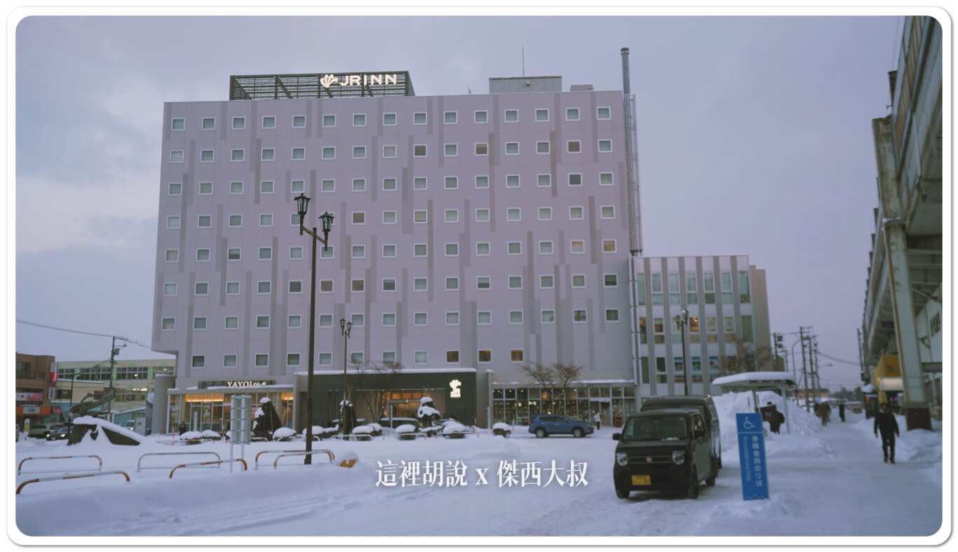 北海道新千歲機場住宿 兩站抵達 JR INN 千歲 千歲車站出門三十秒 - 這裡胡說 JL TALKS