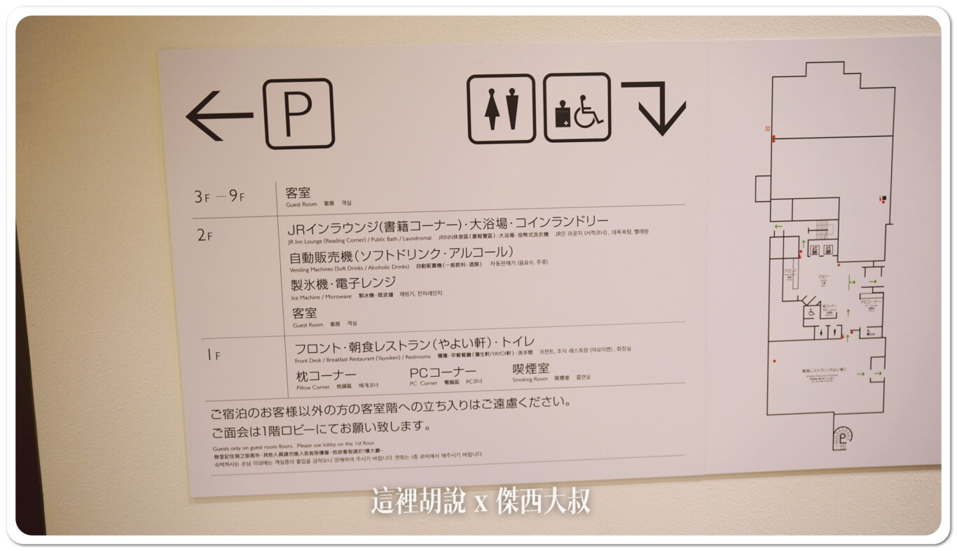 北海道新千歲機場住宿 兩站抵達 JR INN 千歲 千歲車站出門三十秒：飯店樓層