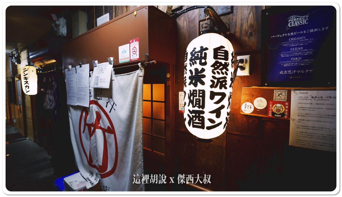 北海道札幌薄野:成吉思汗烤肉 丸竹薄野總店 訂製烤爐+獨特用餐規矩!老饕美味攻略 - 這裡胡說 JL TALKS 北海道札幌薄野:成吉思汗烤肉 丸竹薄野總店 訂製烤爐+獨特用餐規矩!老饕美味攻略 - 這裡胡說 JL TALKS