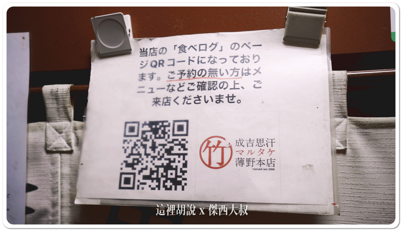 沒有預約的客人請先看一下TABELOG上面的資訊じんぎすかん マルタケ すすきの本店 - 資生館小学校前/ジンギスカン | 食べログ (tabelog.com) 沒有預約的客人請先看一下TABELOG上面的資訊じんぎすかん マルタケ すすきの本店 - 資生館小学校前/ジンギスカン | 食べログ (tabelog.com)