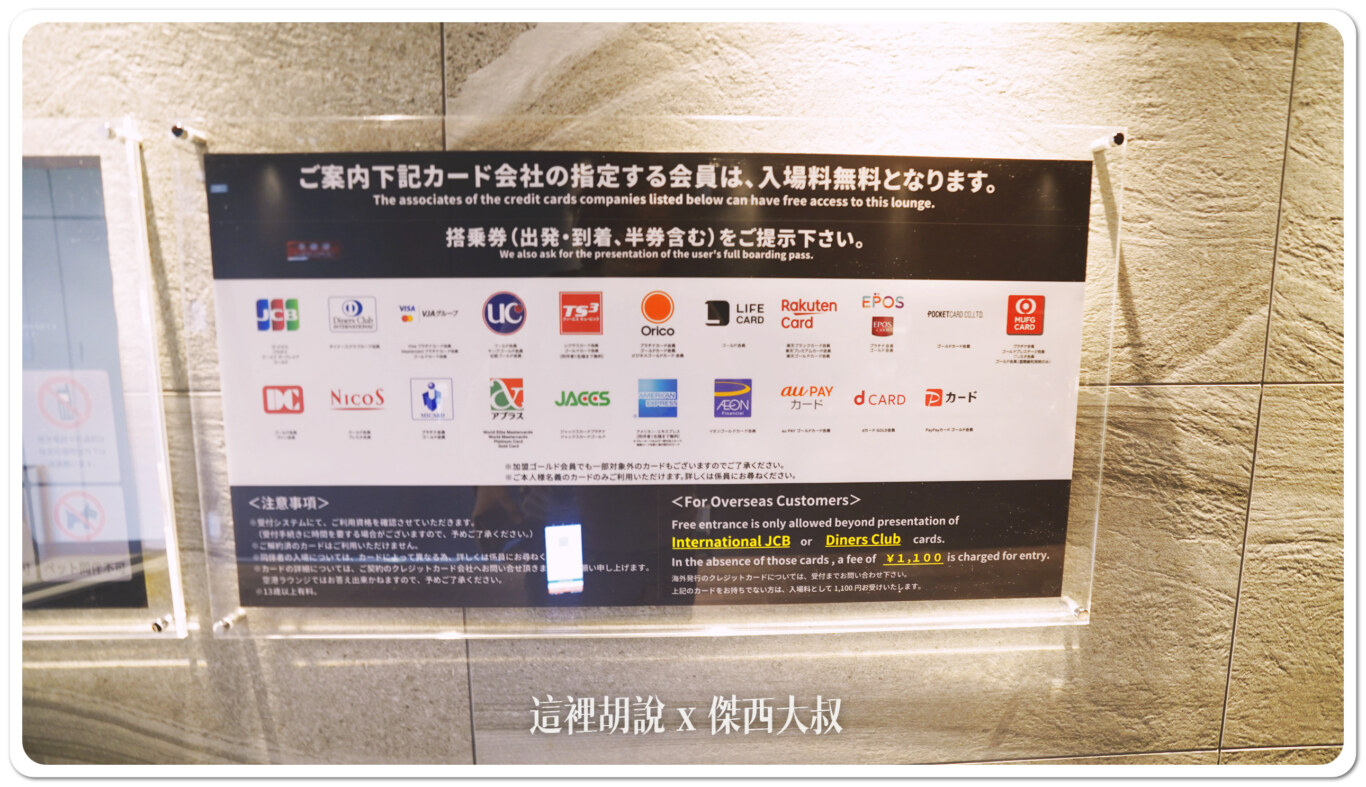 這是針對日本國內信用卡國際旅客看右下角只有收國際的JCB跟大來卡。 這是針對日本國內信用卡國際旅客看右下角只有收國際的JCB跟大來卡。