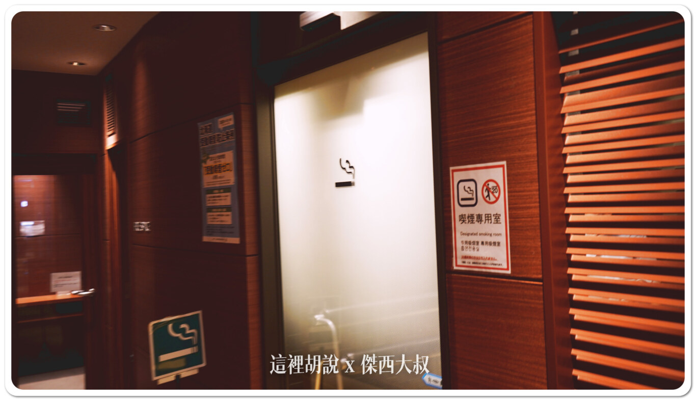 吸菸室 吸菸室