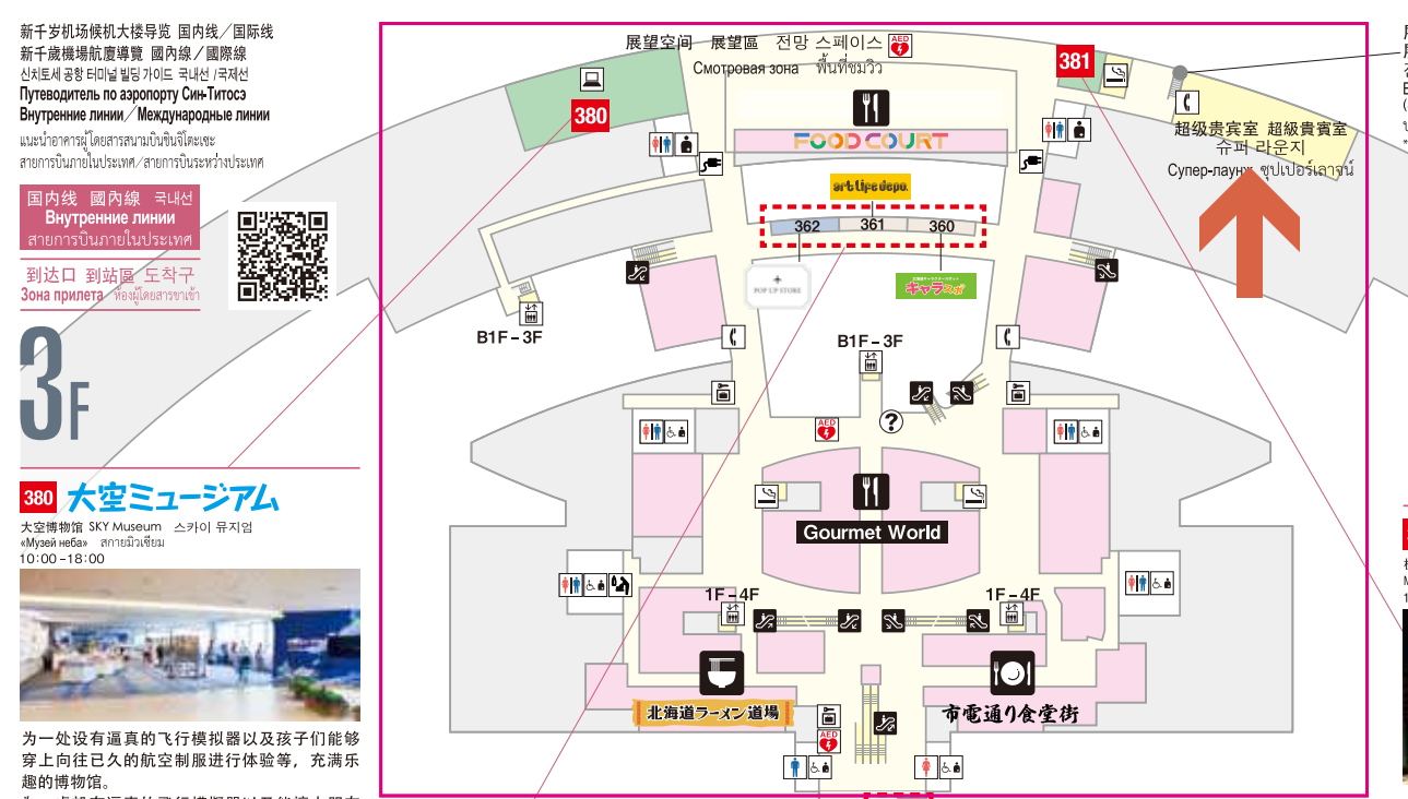 北海道新千歲機場 國內線 SUPER LOUNGE 貴賓室 三樓安檢前 JCB可免費進入 - 這裡胡說 JL TALKS 北海道新千歲機場 國內線 SUPER LOUNGE 貴賓室 三樓安檢前 JCB可免費進入 - 這裡胡說 JL TALKS
