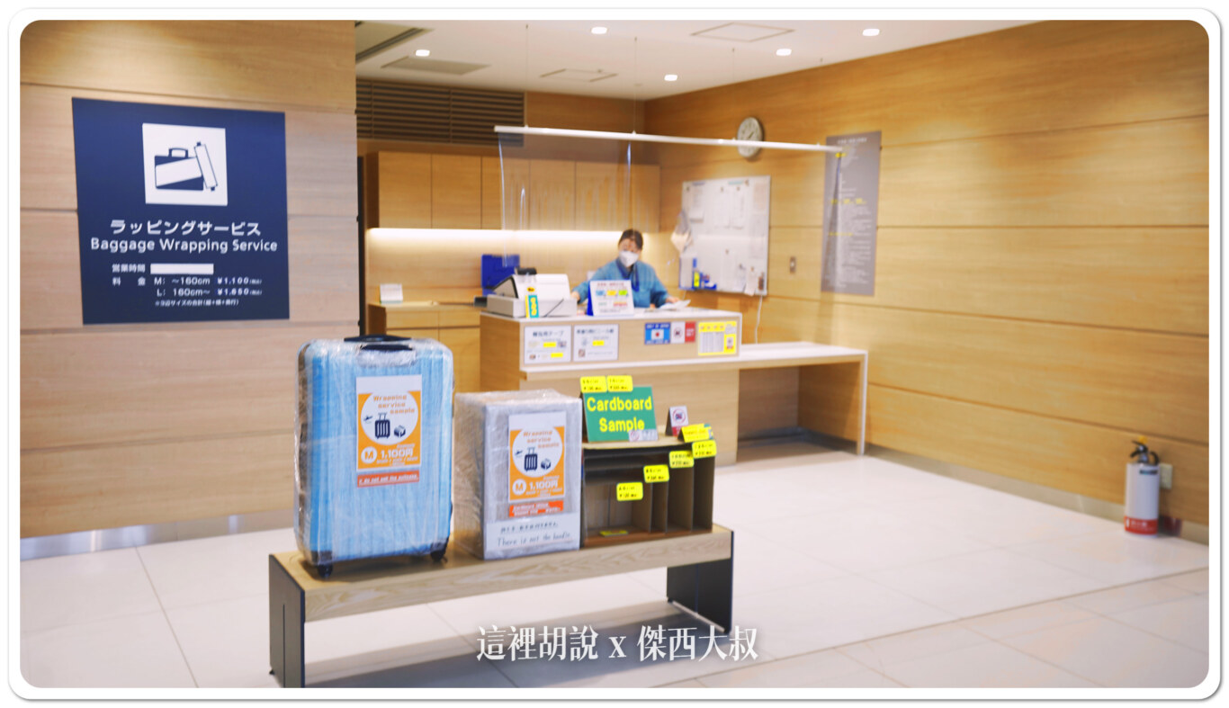 國際線三樓出發大廳行李綑綁服務，還有銷售紙箱、膠帶跟繩子營業時間是1100-1400