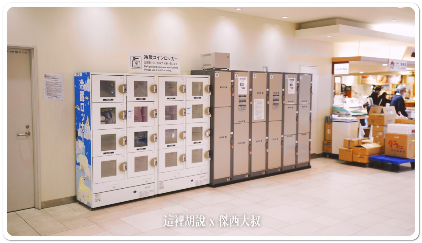 北海道新千歲機場 行李寄物 機場寄物櫃 人工寄物 冷藏寄物 2026更新：國內線