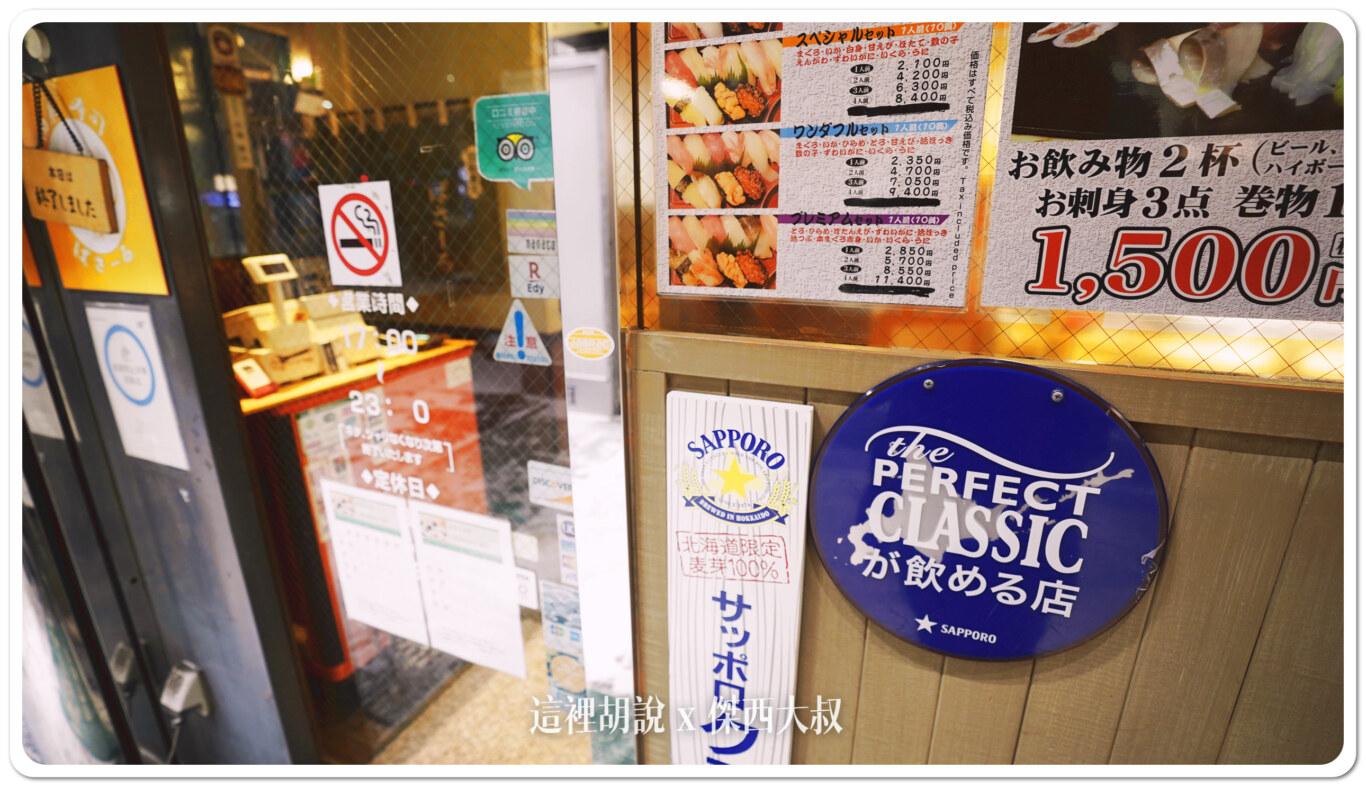 北海道壽司：薄野  回転寿司 ぱさーる 又是一個本地人為主的壽司店 新增二訪記錄：二訪紀錄
