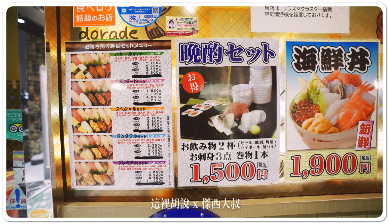 北海道壽司：薄野  回転寿司 ぱさーる 又是一個本地人為主的壽司店 新增二訪記錄：二訪紀錄