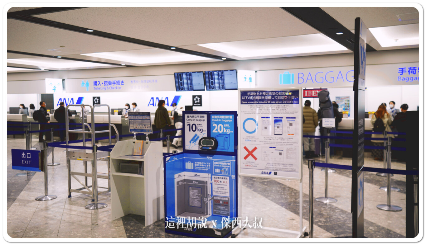 北海道新千歲機場 國內線出發報到櫃台：B區：全日空、AIRDO