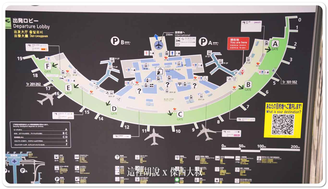 北海道新千歲機場 國內線出發報到櫃台：北海道新千歲機場相關文章