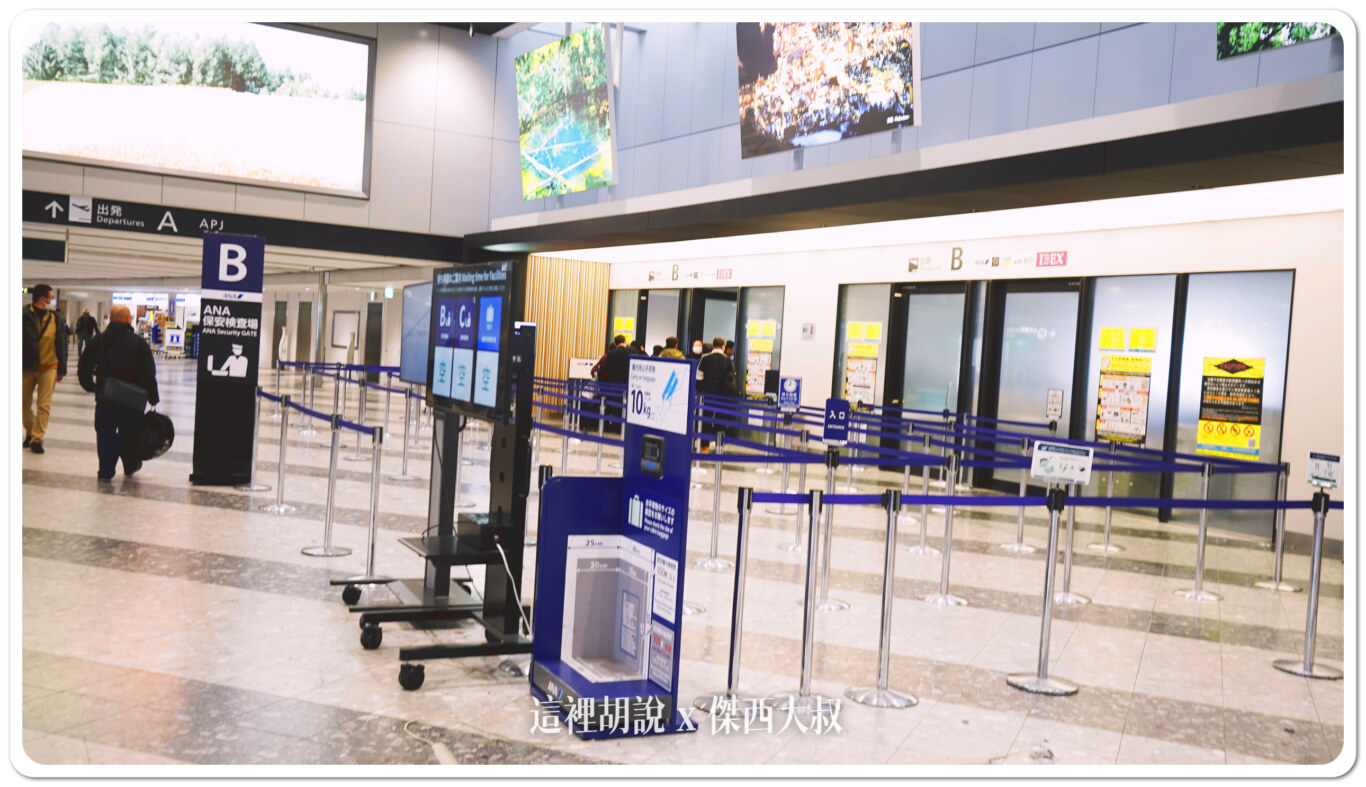 北海道新千歲機場 國內線出發報到櫃台：B區：全日空、AIRDO