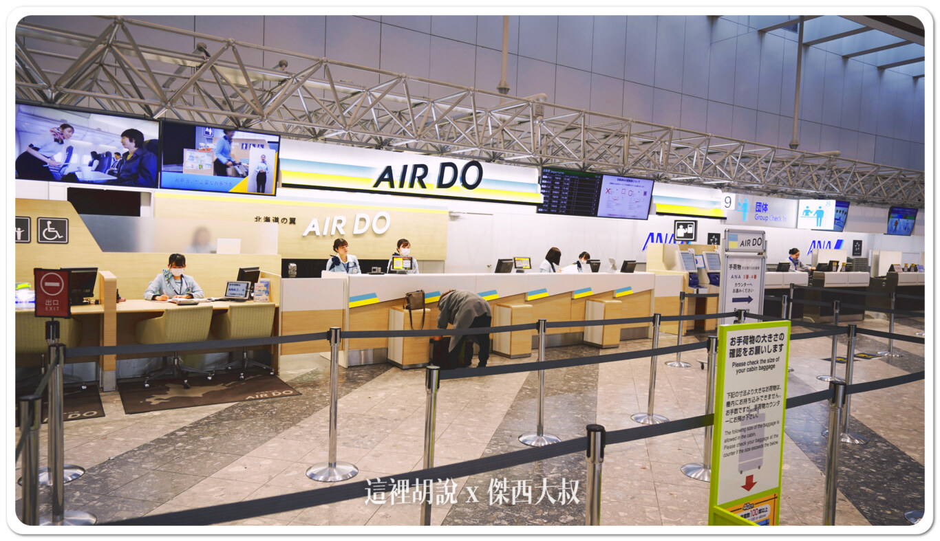 北海道新千歲機場 國內線出發報到櫃台：B區：全日空、AIRDO