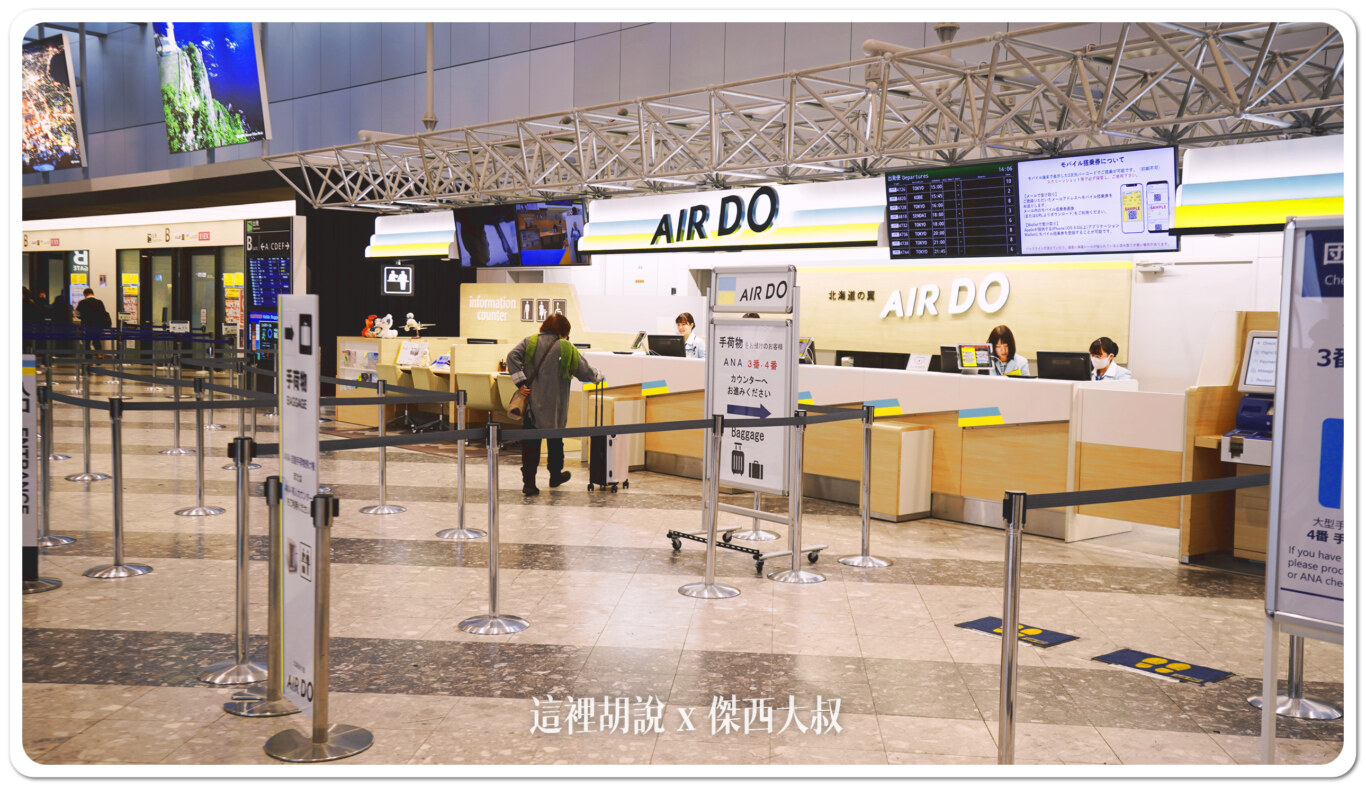 AIRDO 北海道航空