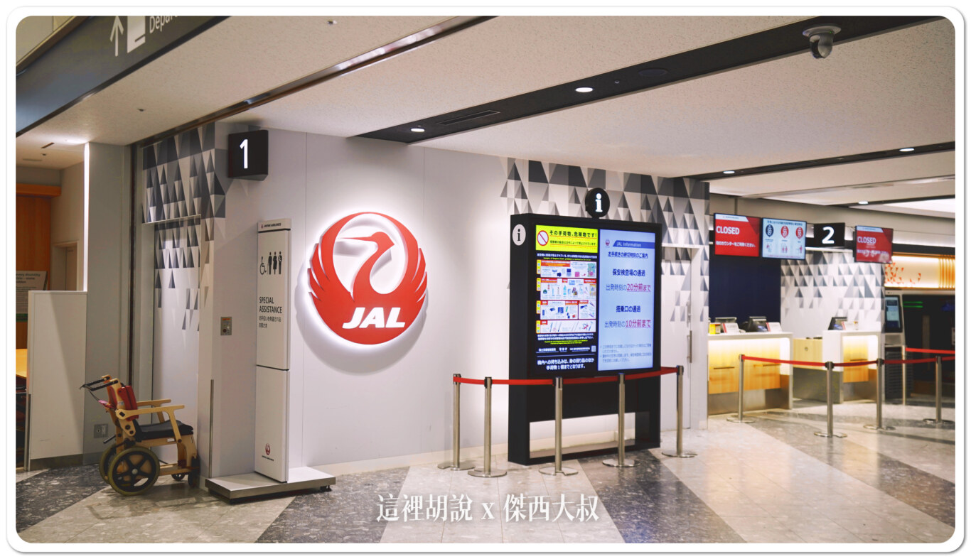 北海道新千歲機場 國內線出發報到櫃台：CD區：JAL 日本航空
