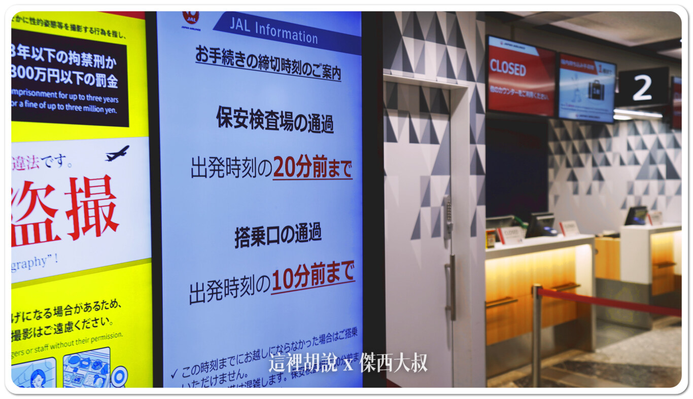 北海道新千歲機場 國內線出發報到櫃台：CD區：JAL 日本航空